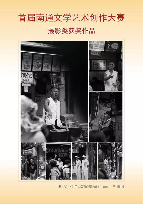 首届南通文学艺术创作大赛摄影赛评选揭晓